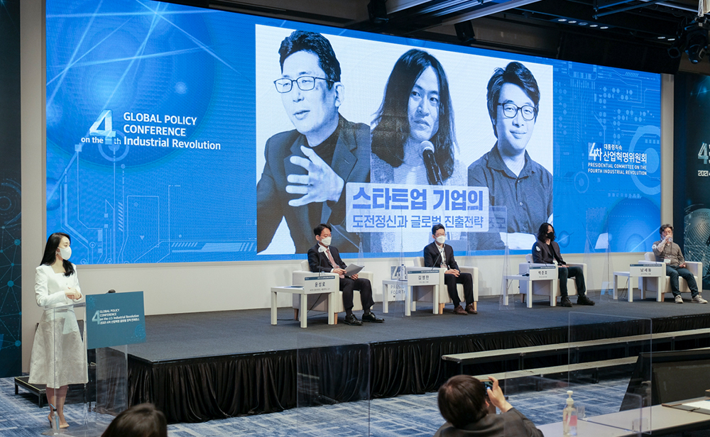 4차 산업혁명 글로벌 정책 컨퍼런스 김영한 대표