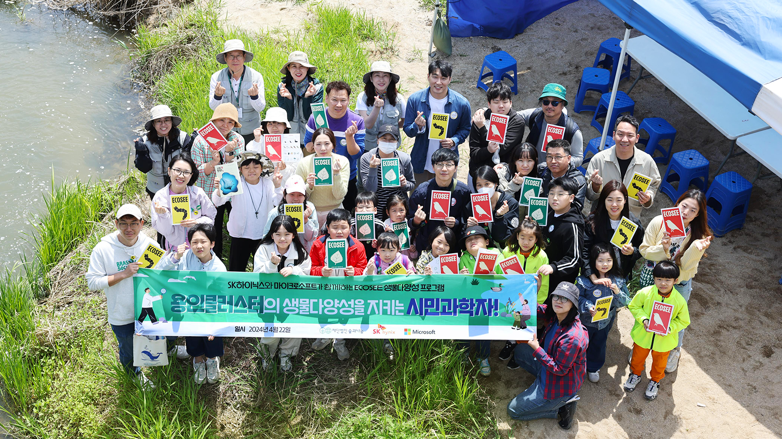 SK하이닉스와 한국마이크로소프트 구성원 가족 30여 명이 22일 경기도 용인시 안성천의 생태 환경을 모니터링하는 에코시(ECOSEE) 활동에 참여했다.