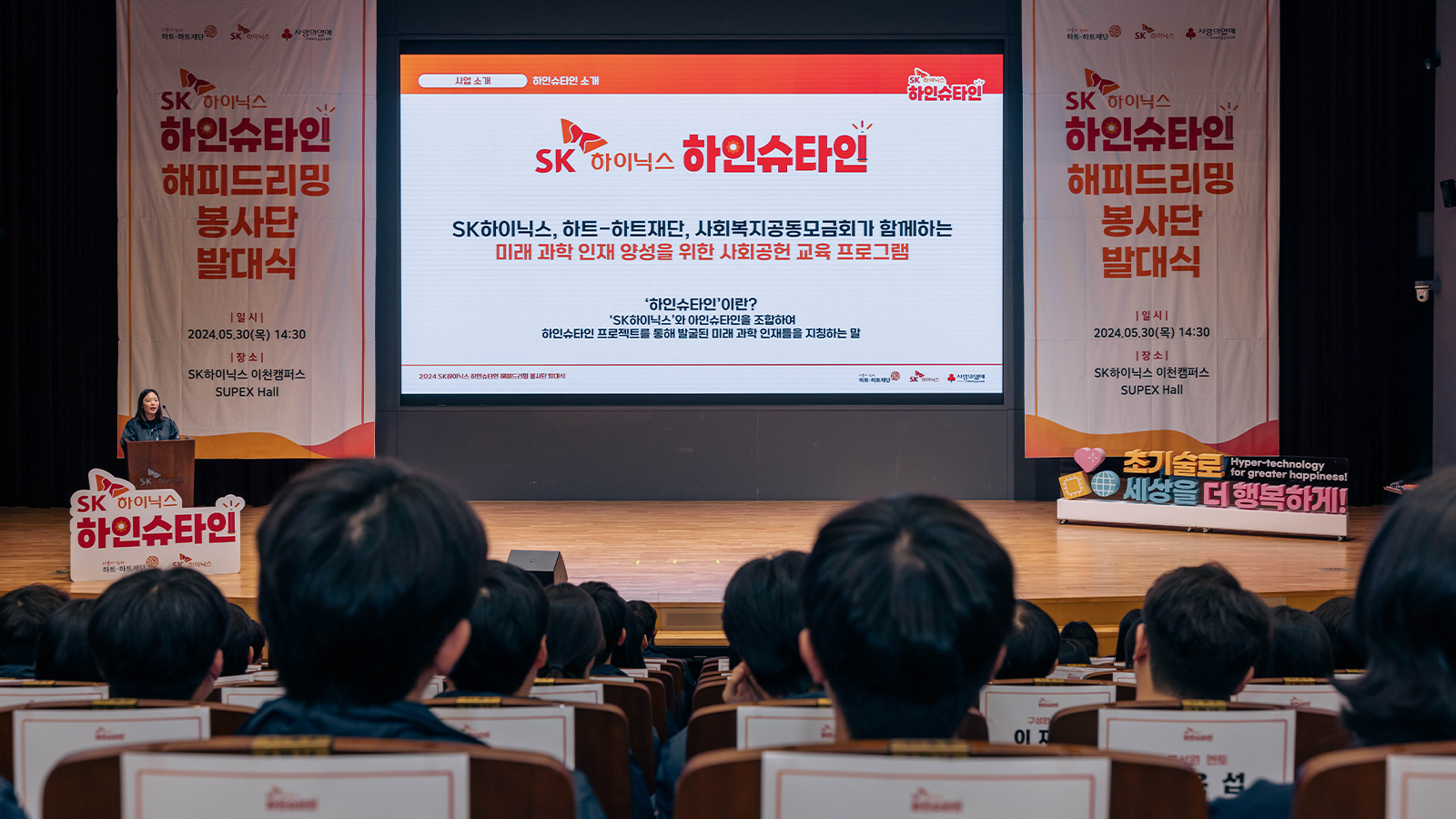 SK하이닉스가 지난 30일 이천 캠퍼스에서 ‘2024 하인슈타인 해피드리밍 발대식’을 개최했다.