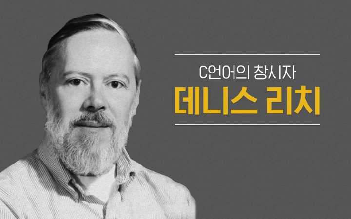 블로그메인ct_인명사전 데니스 리치(수요일)_20150623_2.png