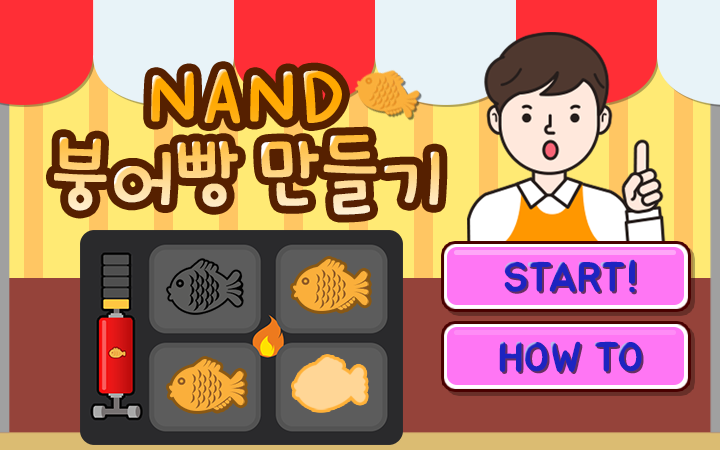 따끈따끈 NAND 붕어빵 만들기