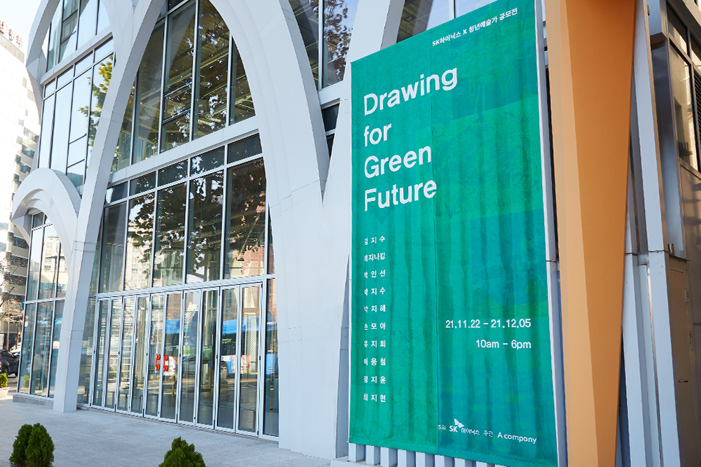 SK하이닉스가 청년 예술가와 손잡고 ‘Drawing for Green Future’ 전시회를 열었다.