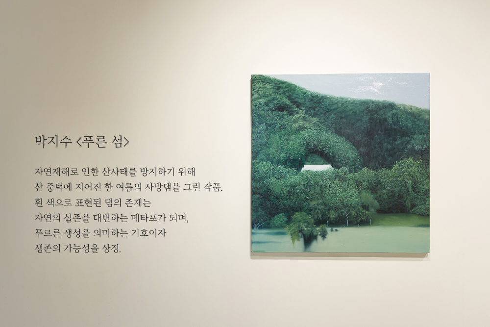 박지수 <푸른 섬>