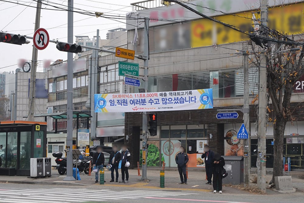 SK하이닉스 이천캠퍼스 앞 경충대로변에 걸린 상인연합회 현수막