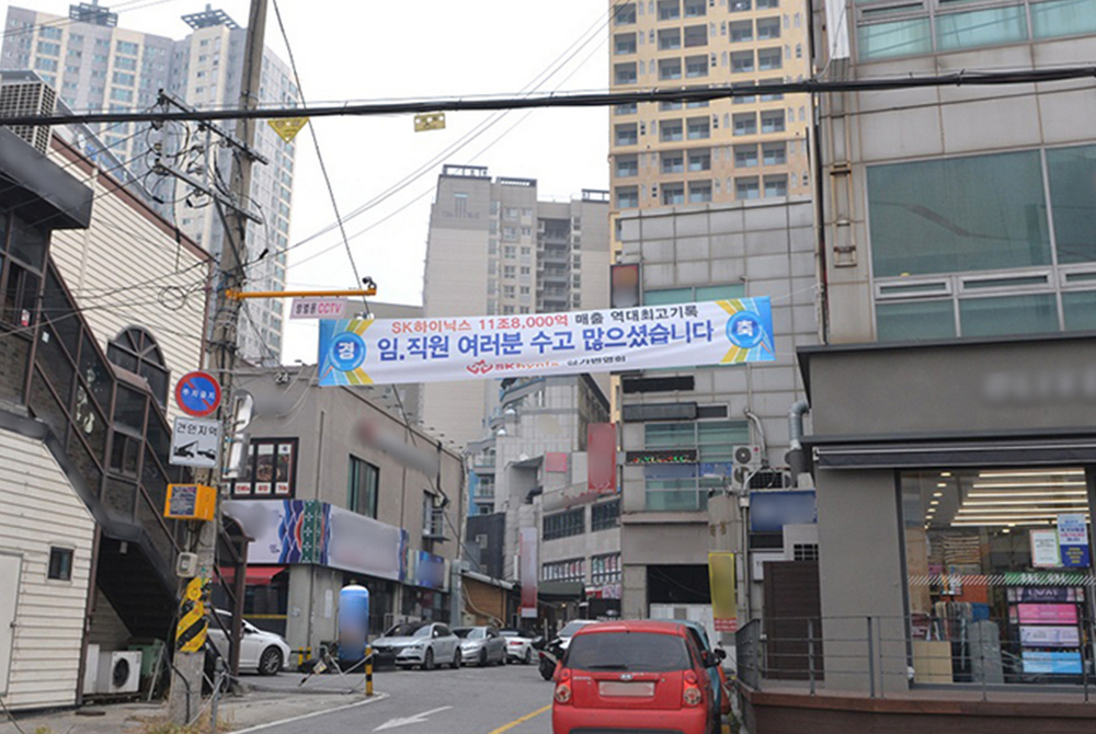 SK하이닉스 이천캠퍼스 정문 앞에 걸린 상인연합회 현수막