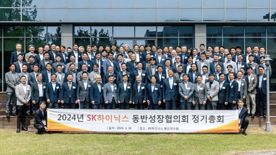 SK하이닉스, 소부장 협력사들과 ‘2024년 동반성장협의회 정기총회’ 열어