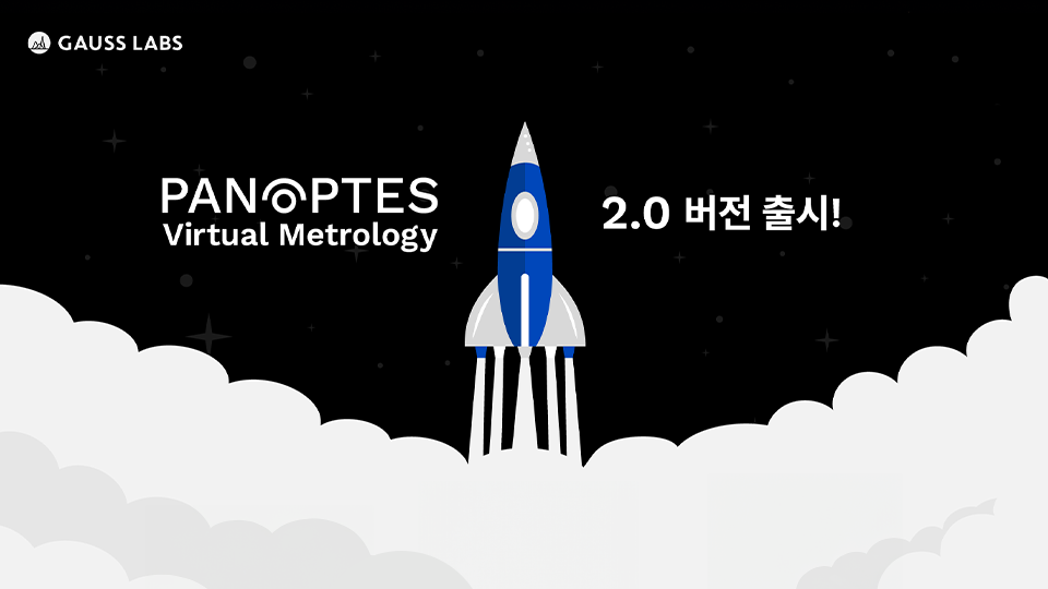 가우스랩스, AI 기반 가상 계측 솔루션 Panoptes VM 2.0 출시