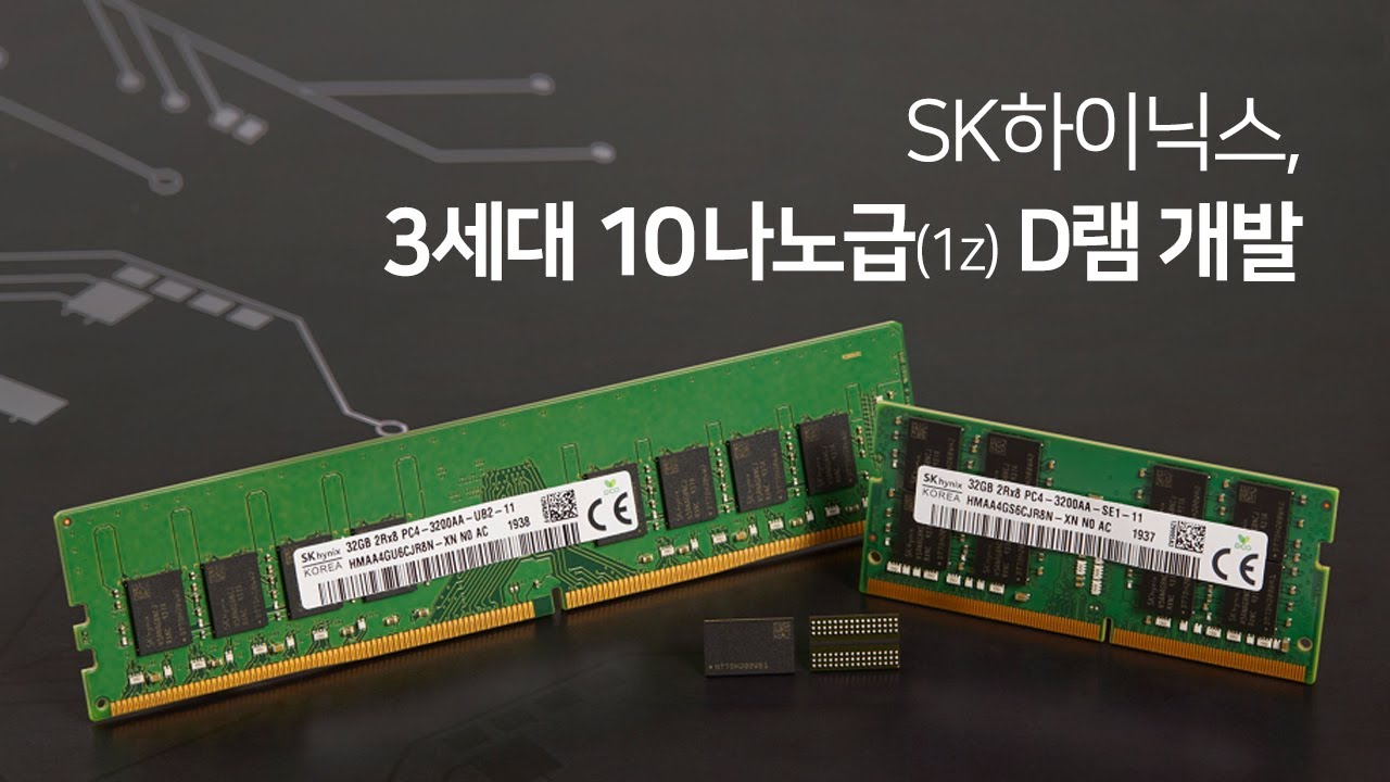 [with Gadget Seoul] SK hynix, 3세대 10나노급(1z) DDR4 D램 개발